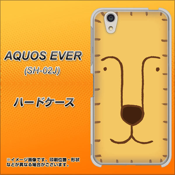docomo アクオスエバー SH-02J 高画質仕上げ 背面印刷 ハードケース【356 らいおん】