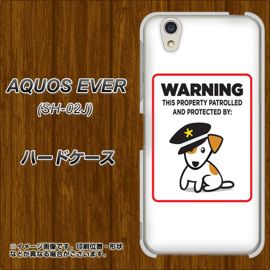 docomo アクオスエバー SH-02J 高画質仕上げ 背面印刷 ハードケース【374 猛犬注意】