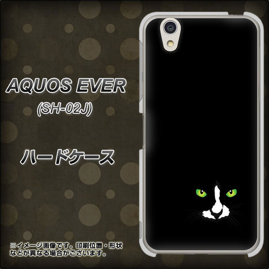 docomo アクオスエバー SH-02J 高画質仕上げ 背面印刷 ハードケース【398 黒ネコ】