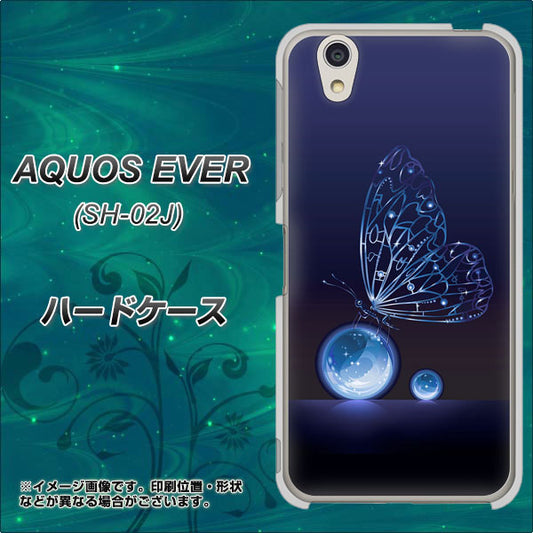 docomo アクオスエバー SH-02J 高画質仕上げ 背面印刷 ハードケース【418 神秘の蝶】