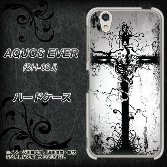 docomo アクオスエバー SH-02J 高画質仕上げ 背面印刷 ハードケース【432 張付の骸】