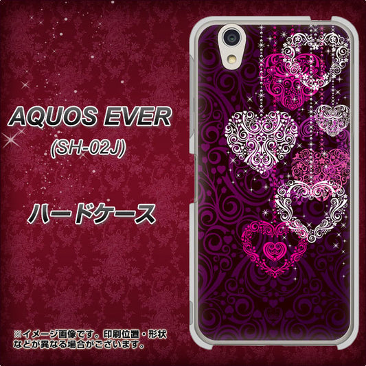 docomo アクオスエバー SH-02J 高画質仕上げ 背面印刷 ハードケース【468 ハートのシャンデリア】