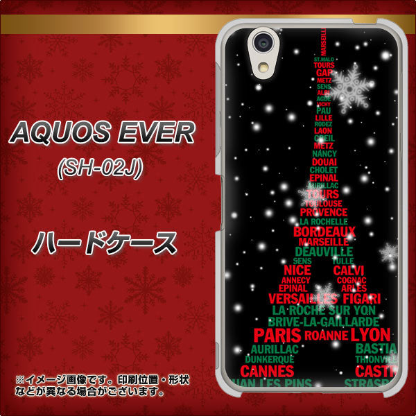 docomo アクオスエバー SH-02J 高画質仕上げ 背面印刷 ハードケース【525 エッフェル塔bk-cr】
