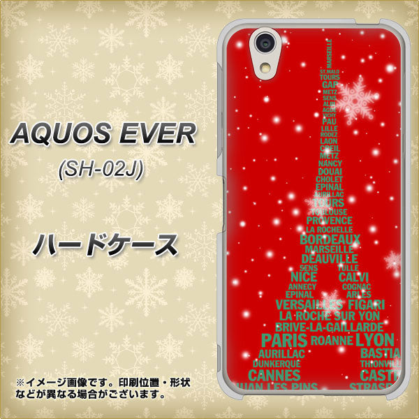 docomo アクオスエバー SH-02J 高画質仕上げ 背面印刷 ハードケース【527 エッフェル塔red-gr】