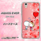 docomo アクオスエバー SH-02J 高画質仕上げ 背面印刷 ハードケース【655 ハートに染まった恋】