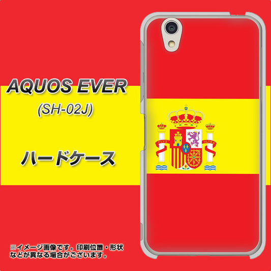 docomo アクオスエバー SH-02J 高画質仕上げ 背面印刷 ハードケース【663 スペイン】