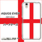 docomo アクオスエバー SH-02J 高画質仕上げ 背面印刷 ハードケース【677 イングランド】