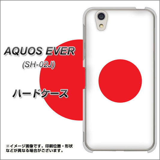 docomo アクオスエバー SH-02J 高画質仕上げ 背面印刷 ハードケース【681 日本】