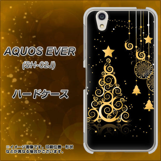 docomo アクオスエバー SH-02J 高画質仕上げ 背面印刷 ハードケース【721 その他のカラークリスマスツリー】