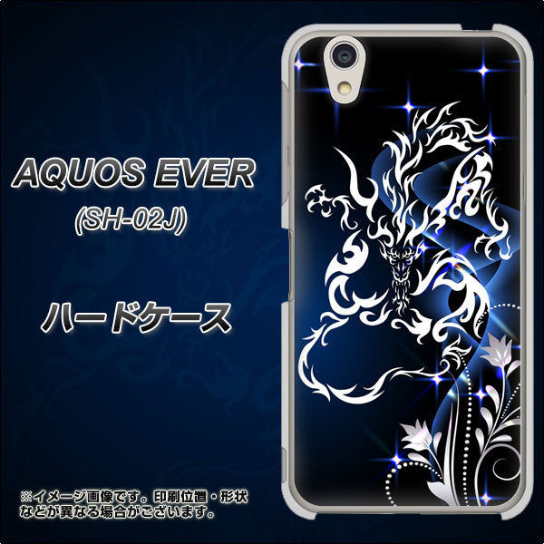 docomo アクオスエバー SH-02J 高画質仕上げ 背面印刷 ハードケース【1000 闇のシェンロン】