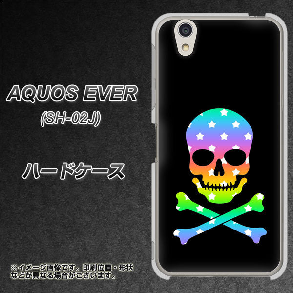docomo アクオスエバー SH-02J 高画質仕上げ 背面印刷 ハードケース【1072 ドクロフレームレインボースター】