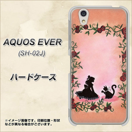 docomo アクオスエバー SH-02J 高画質仕上げ 背面印刷 ハードケース【1096 お姫様とネコ（カラー）】