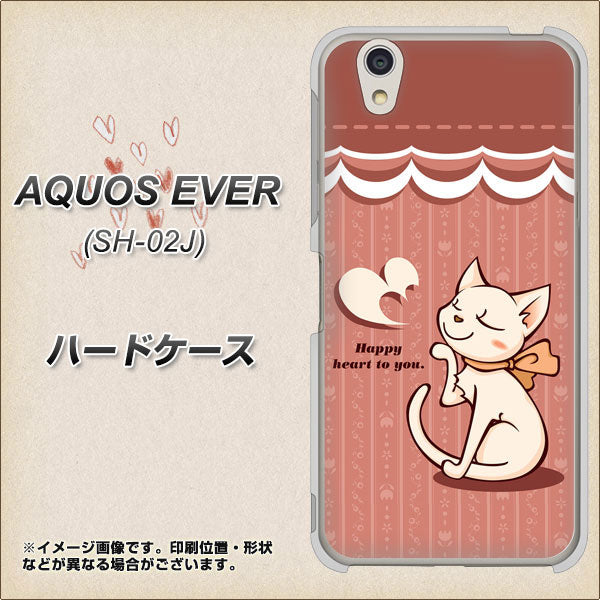 docomo アクオスエバー SH-02J 高画質仕上げ 背面印刷 ハードケース【1102 ネコの投げキッス】