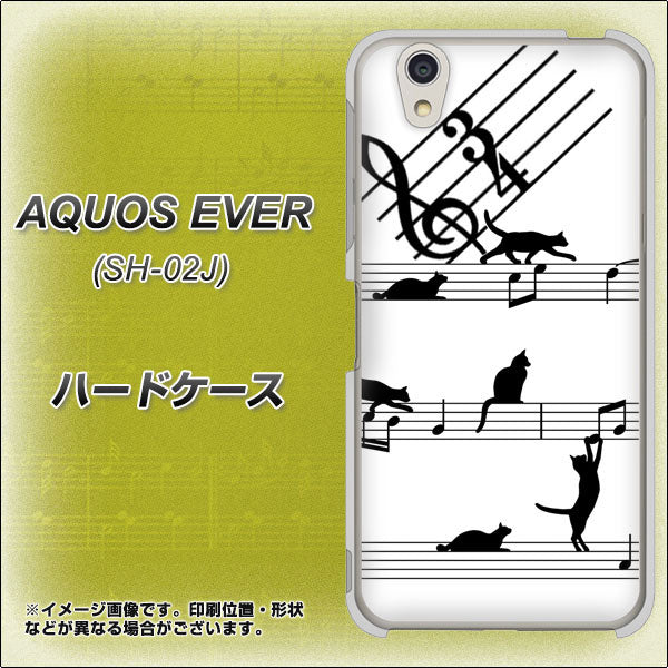 docomo アクオスエバー SH-02J 高画質仕上げ 背面印刷 ハードケース【1112 音符とじゃれるネコ2】