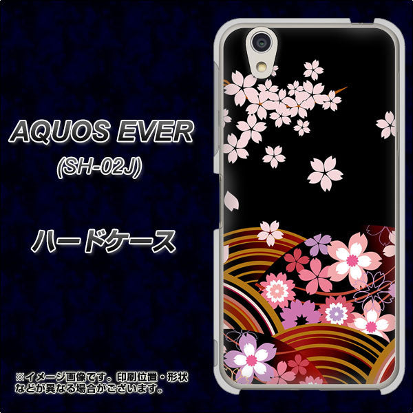 docomo アクオスエバー SH-02J 高画質仕上げ 背面印刷 ハードケース【1237 和柄＆筆文字・夜桜の宴】
