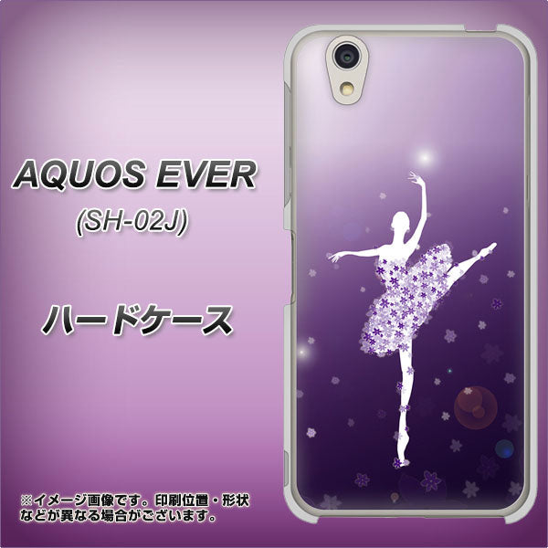 docomo アクオスエバー SH-02J 高画質仕上げ 背面印刷 ハードケース【1256 バレリーナ】