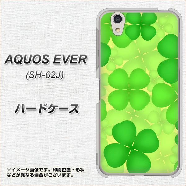 docomo アクオスエバー SH-02J 高画質仕上げ 背面印刷 ハードケース【1297 四つ葉のクローバー】