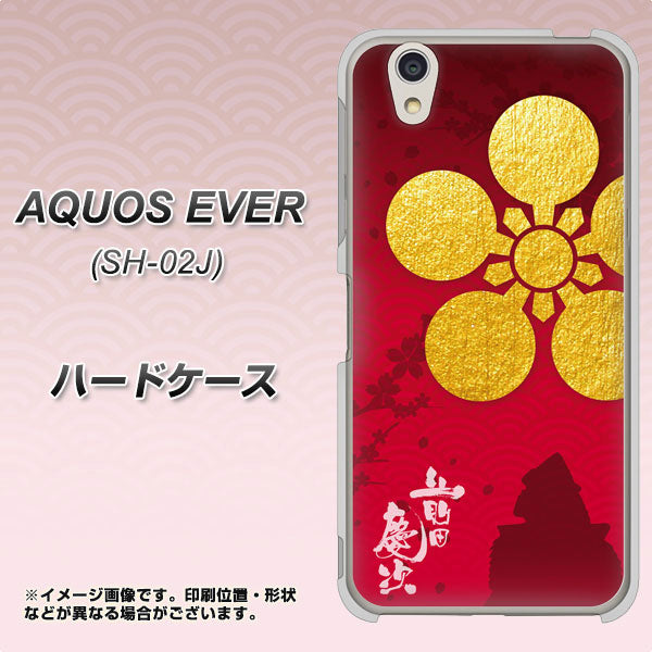 docomo アクオスエバー SH-02J 高画質仕上げ 背面印刷 ハードケース【AB801 前田慶次 シルエットと家紋】