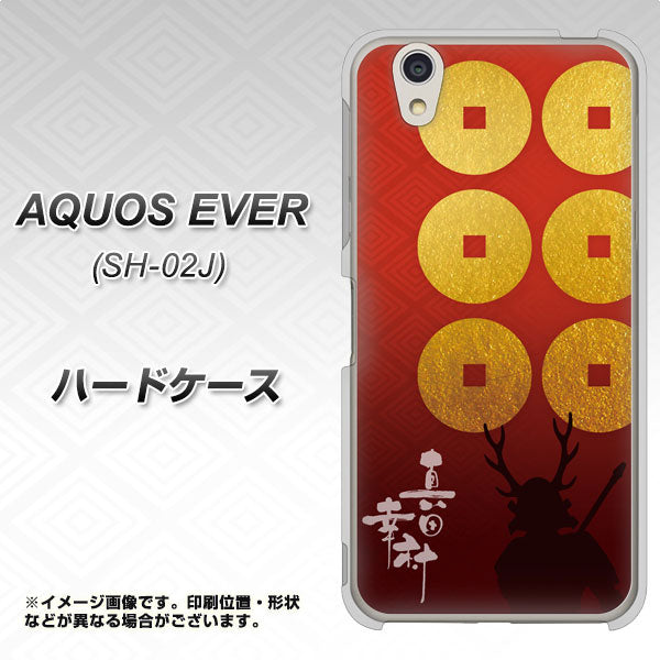 docomo アクオスエバー SH-02J 高画質仕上げ 背面印刷 ハードケース【AB802 真田幸村 シルエットと家紋】