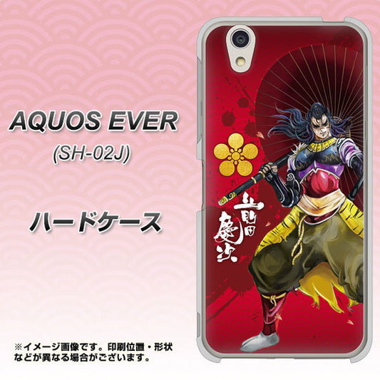 docomo アクオスエバー SH-02J 高画質仕上げ 背面印刷 ハードケース【AB806 前田慶次 イラストと家紋】
