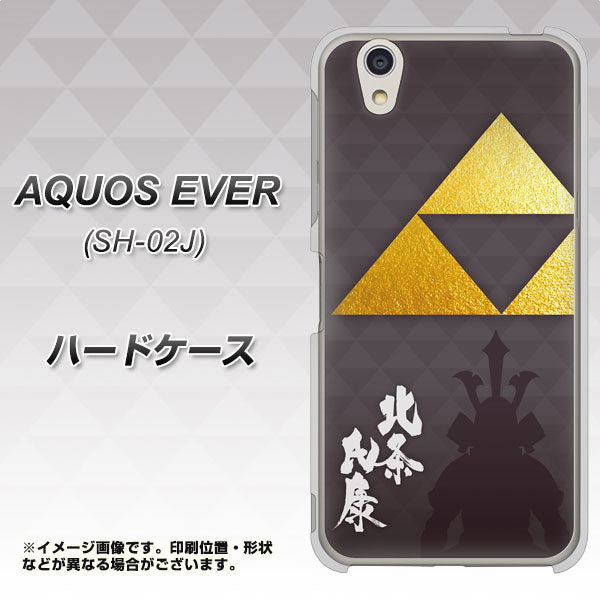 docomo アクオスエバー SH-02J 高画質仕上げ 背面印刷 ハードケース【AB810 北条氏康 シルエットと家紋】