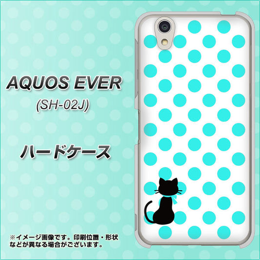 docomo アクオスエバー SH-02J 高画質仕上げ 背面印刷 ハードケース【EK809 ネコとシンプル ライトブルー】
