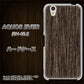 docomo アクオスエバー SH-02J 高画質仕上げ 背面印刷 ハードケース【EK848 木目ダークブラウン】