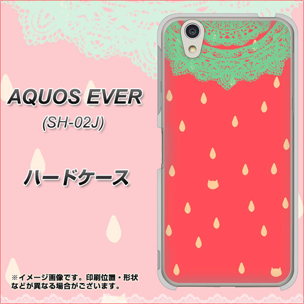 docomo アクオスエバー SH-02J 高画質仕上げ 背面印刷 ハードケース【MI800 strawberry ストロベリー】