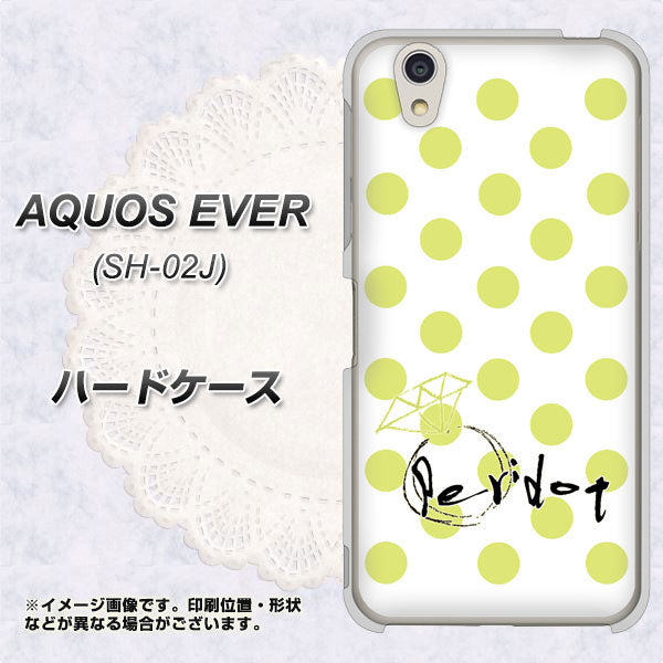 docomo アクオスエバー SH-02J 高画質仕上げ 背面印刷 ハードケース【OE817 8月ペリシンプル】