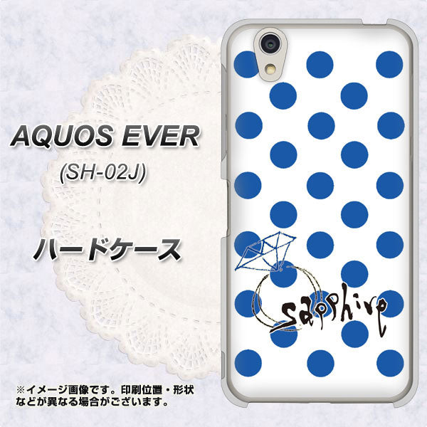 docomo アクオスエバー SH-02J 高画質仕上げ 背面印刷 ハードケース【OE818 9月サファイア】