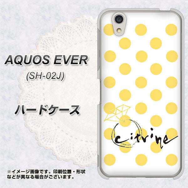 docomo アクオスエバー SH-02J 高画質仕上げ 背面印刷 ハードケース【OE820 11月シトリン】