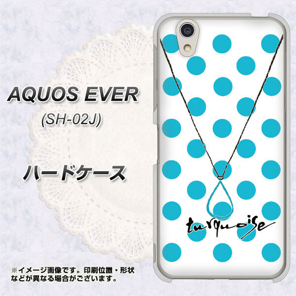 docomo アクオスエバー SH-02J 高画質仕上げ 背面印刷 ハードケース【OE821 12月ターコイズ】