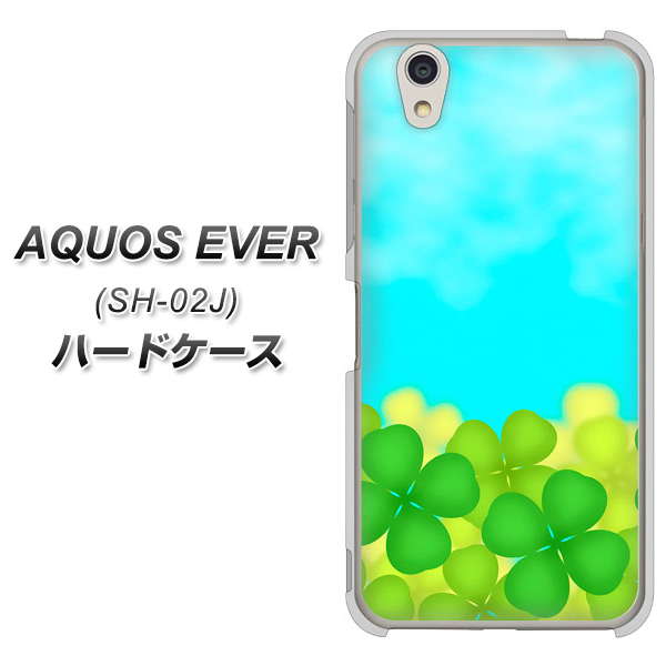 docomo アクオスエバー SH-02J 高画質仕上げ 背面印刷 ハードケース【VA820 四葉のクローバー畑】