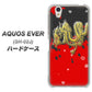 docomo アクオスエバー SH-02J 高画質仕上げ 背面印刷 ハードケース【YC901 和竜02】