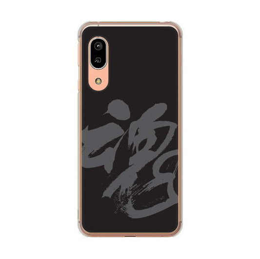 AQUOS sense3 SH-02M docomo 高画質仕上げ 背面印刷 ハードケース 【IB915 魂】