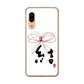 AQUOS sense3 SH-02M docomo 高画質仕上げ 背面印刷 ハードケース 大野詠舟 一文字