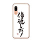 AQUOS sense3 SH-02M docomo 高画質仕上げ 背面印刷 ハードケース 大野詠舟 ジョーク