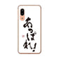 AQUOS sense3 SH-02M docomo 高画質仕上げ 背面印刷 ハードケース 大野詠舟 ジョーク