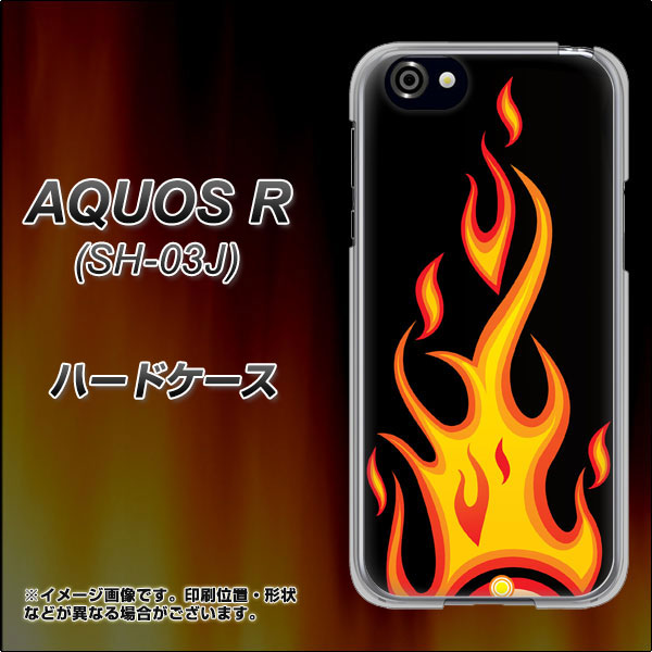 docomo アクオスR SH-03J 高画質仕上げ 背面印刷 ハードケース【010 ファイヤー】