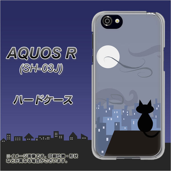 docomo アクオスR SH-03J 高画質仕上げ 背面印刷 ハードケース【012 屋根の上のねこ】