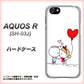 docomo アクオスR SH-03J 高画質仕上げ 背面印刷 ハードケース【025 小さな恋の物語】