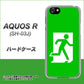 docomo アクオスR SH-03J 高画質仕上げ 背面印刷 ハードケース【163 非常口】
