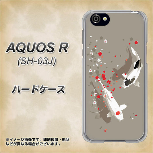 docomo アクオスR SH-03J 高画質仕上げ 背面印刷 ハードケース【367 よりそう鯉】