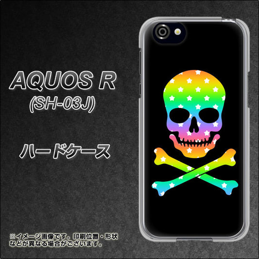 docomo アクオスR SH-03J 高画質仕上げ 背面印刷 ハードケース【1072 ドクロフレームレインボースター】