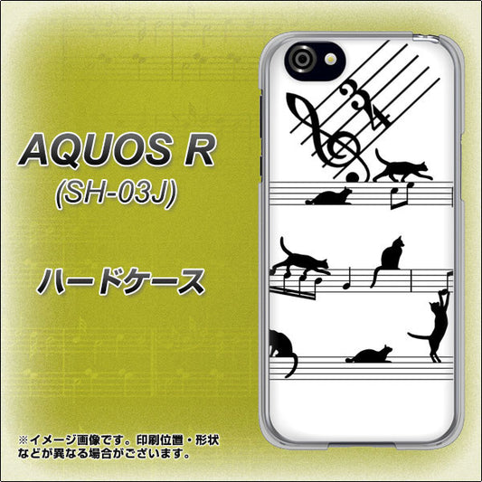 docomo アクオスR SH-03J 高画質仕上げ 背面印刷 ハードケース【1112 音符とじゃれるネコ2】