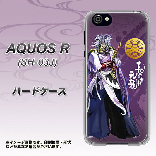 docomo アクオスR SH-03J 高画質仕上げ 背面印刷 ハードケース【AB805 長宗我部 元親 イラストと家紋】
