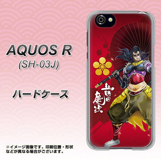 docomo アクオスR SH-03J 高画質仕上げ 背面印刷 ハードケース【AB806 前田慶次 イラストと家紋】