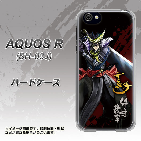 docomo アクオスR SH-03J 高画質仕上げ 背面印刷 ハードケース【AB809 伊達政宗 イラストと花押】
