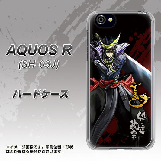 docomo アクオスR SH-03J 高画質仕上げ 背面印刷 ハードケース【AB809 伊達政宗 イラストと花押】