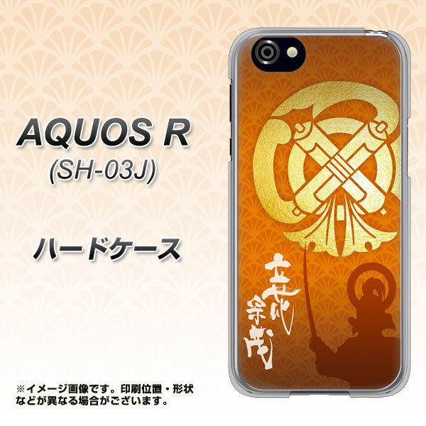 docomo アクオスR SH-03J 高画質仕上げ 背面印刷 ハードケース【AB819 立花宗茂 シルエットと家紋】